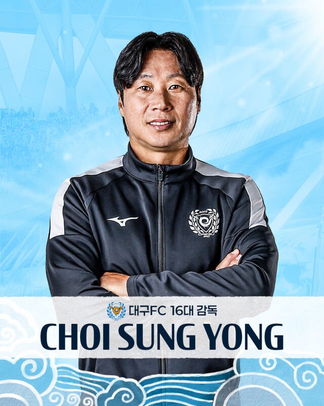 7위까지 밀린 대구FC, 감독교체 승부수…김병수 감독 경질, 최성용 수석코치 제16대 감독 선임